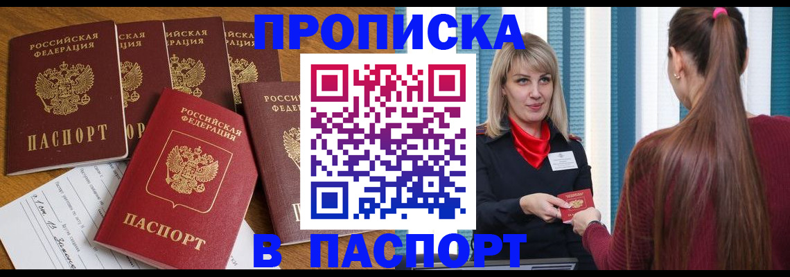 прописка регистрация в Сураже